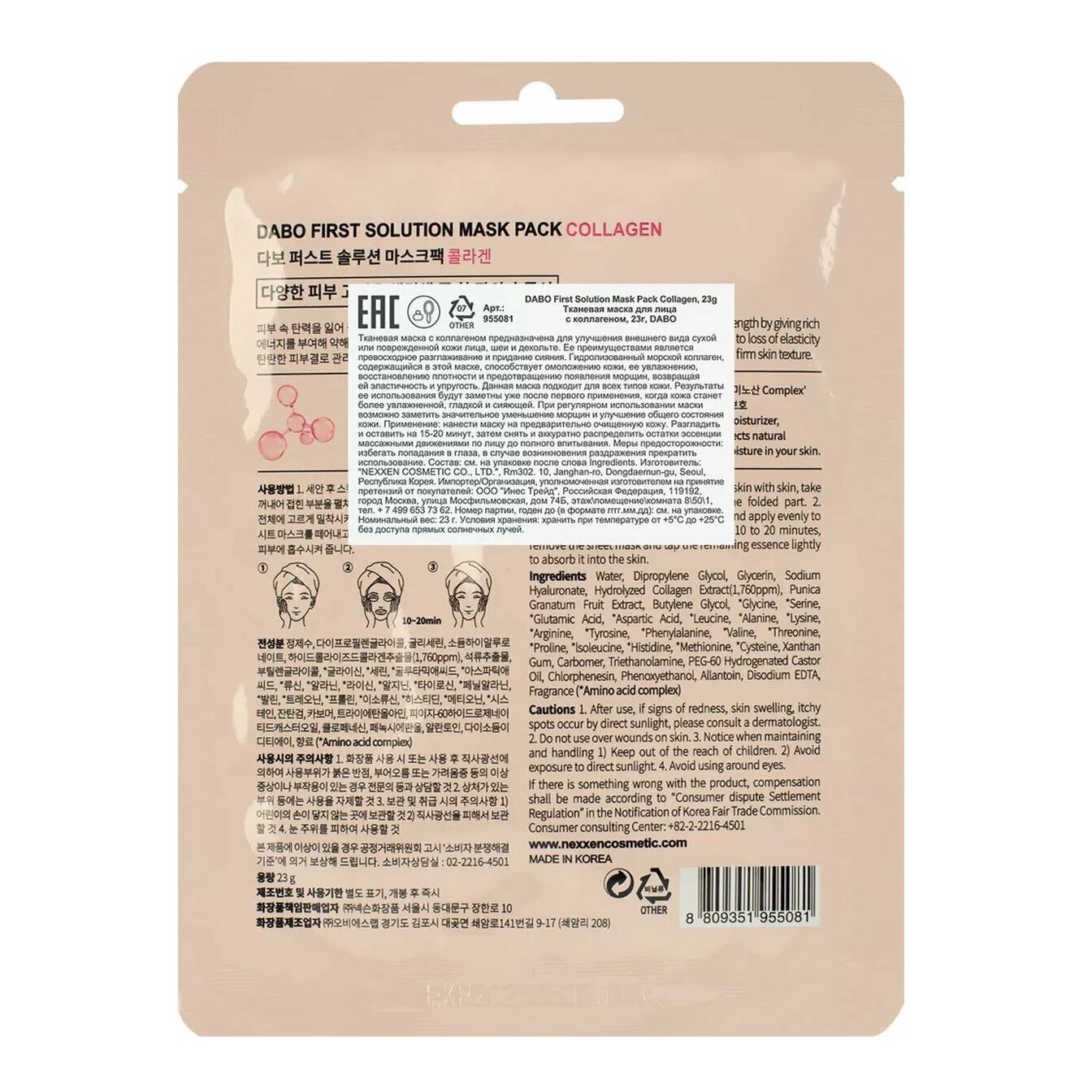 Маска для лица на тканевой основе Dabo с коллагеном