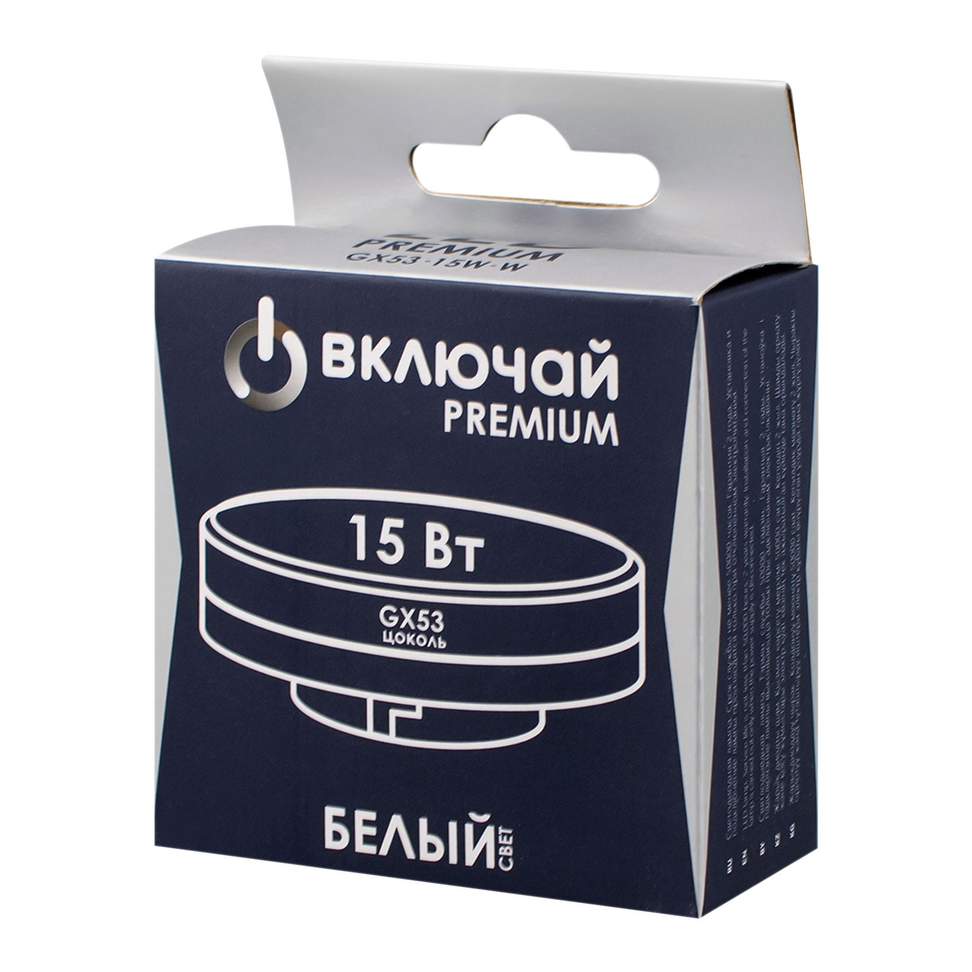 ЛАМПА светодиодная бел.свет GХ53 15 Вт 1100Лм 4000K  Включай
