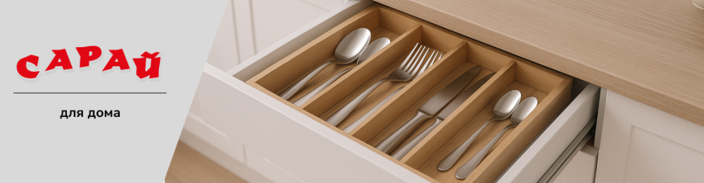 Топ-10 ошибок при покупке лотка для столовых приборов: как выбрать правильно и не пожалеть