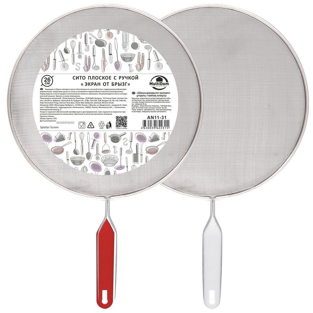 Сито плоское с ручкой Крышка от брызг 26 см AN11-31