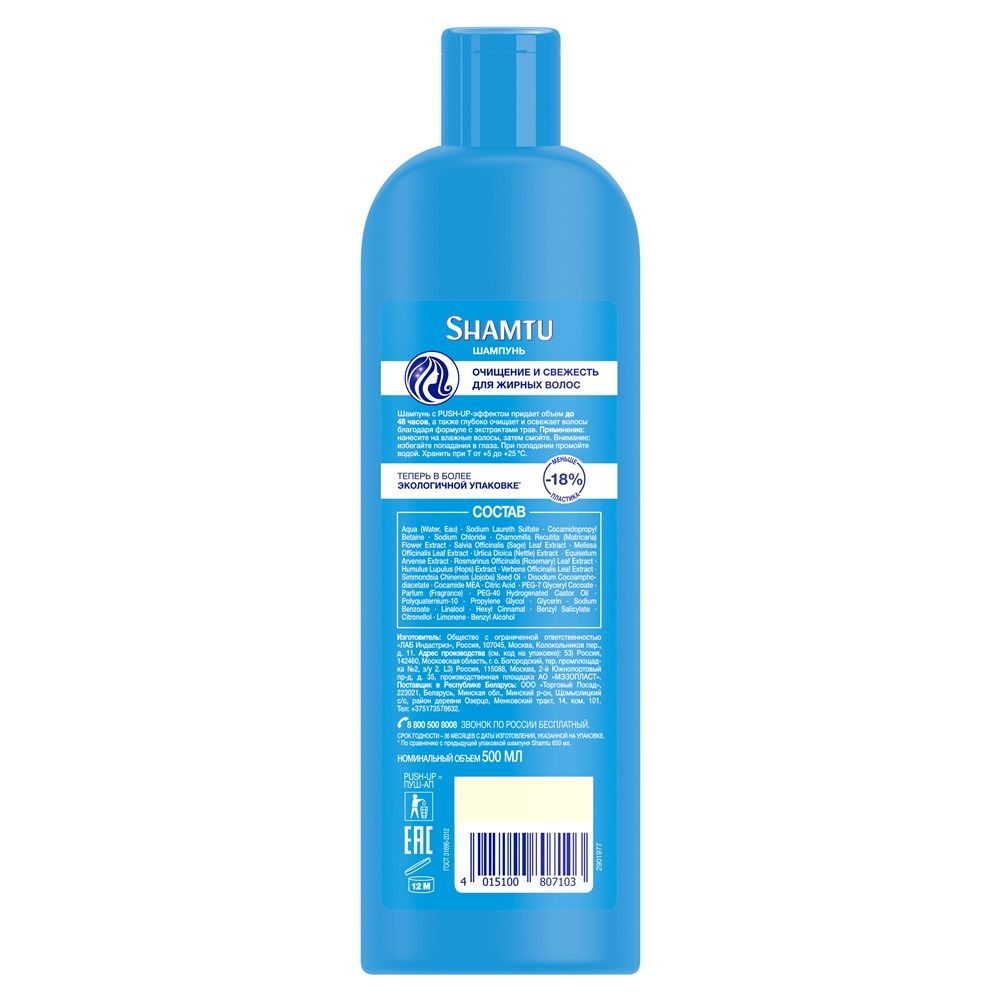 Шампунь для волос Shamtu Глубокое очищение и свежесть с экстрактами трав 500 мл