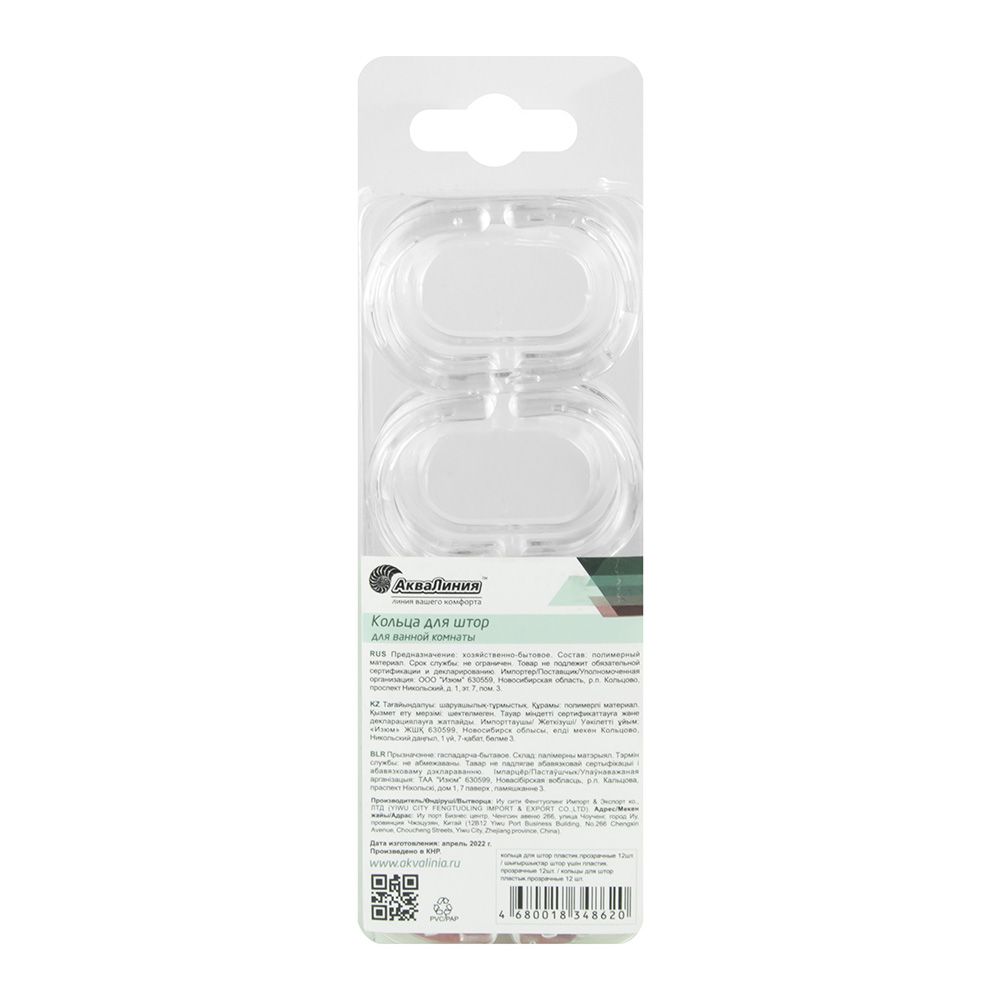 Кольца для штор в ванную 12 шт прозрачные