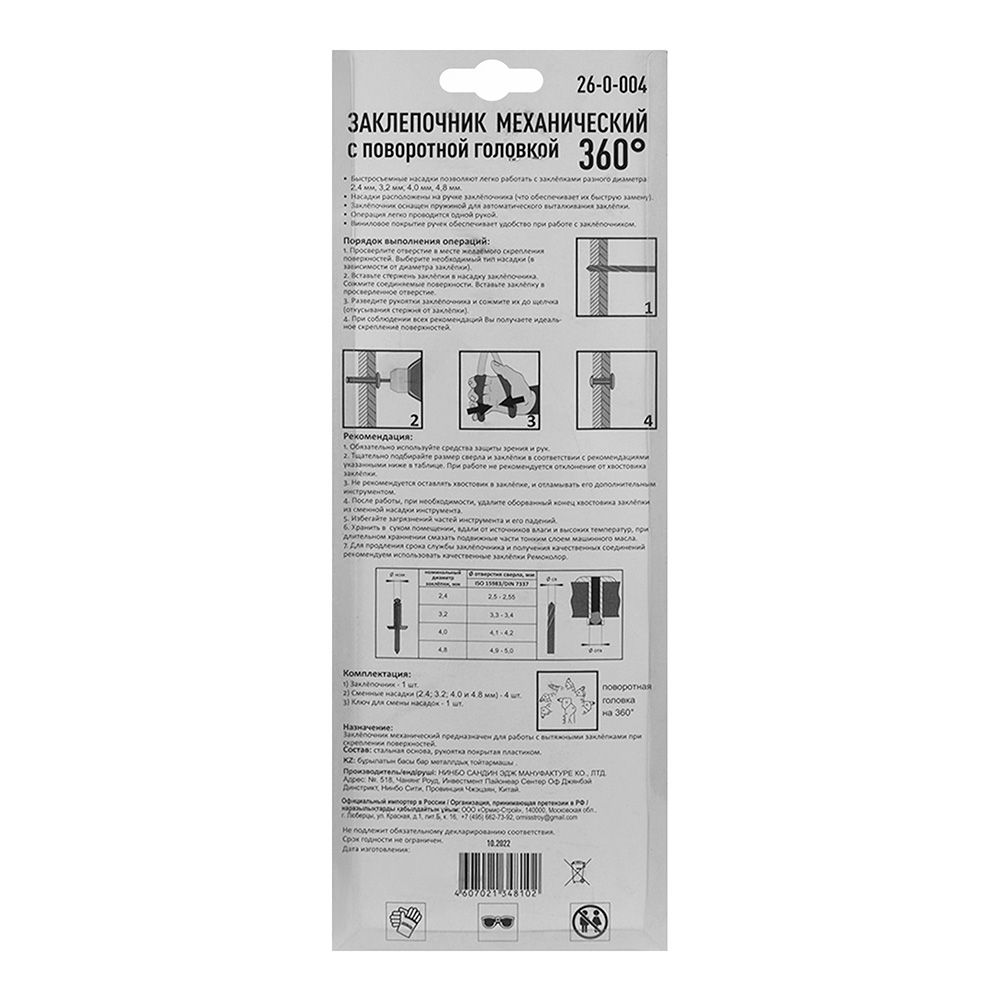 Заклепочник 250-285 мм 2,4-4,8 мм поворотный РемоКолор 26-0-004