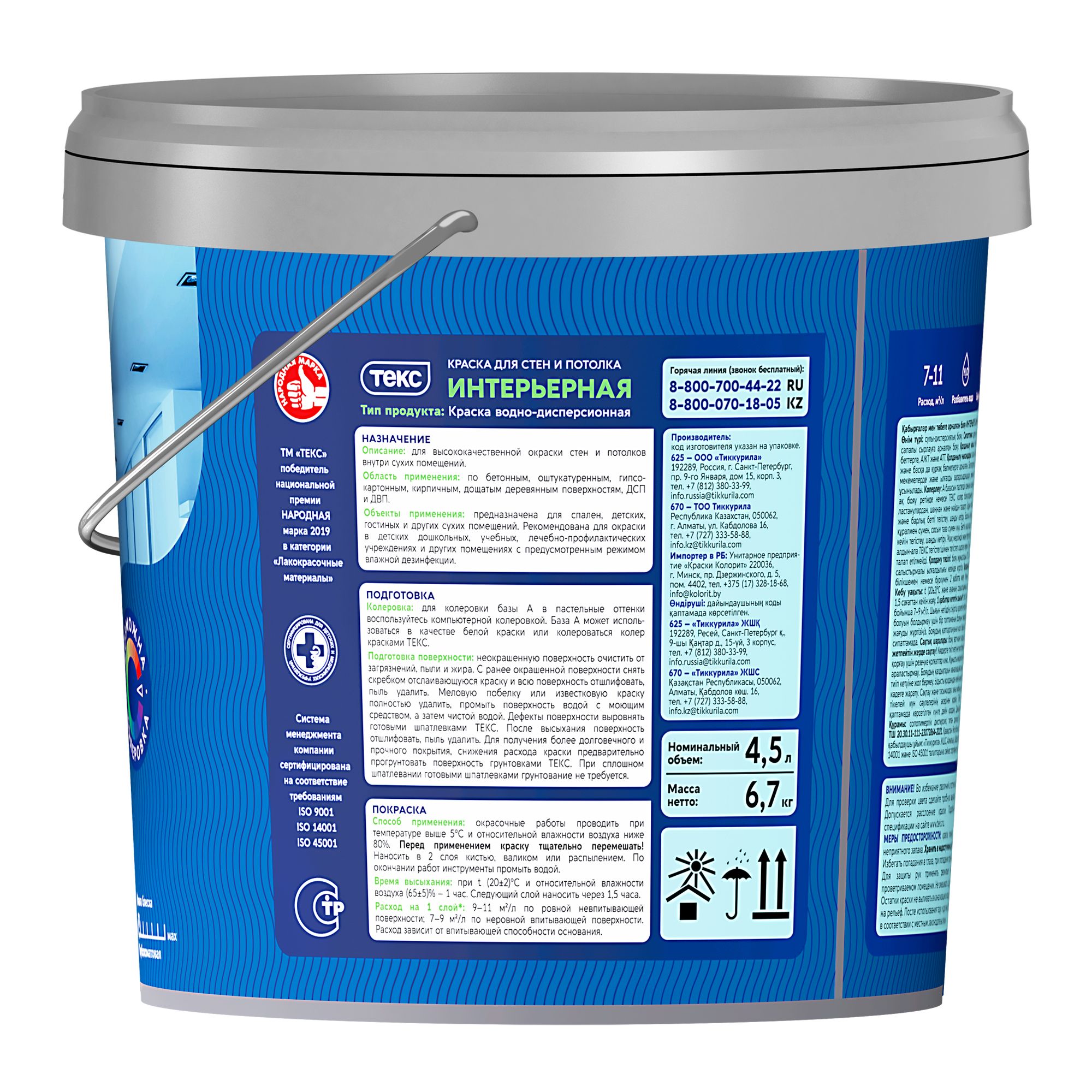 Краска ВД интрьерная супербелая Текс Профи, белая, 4,5 л