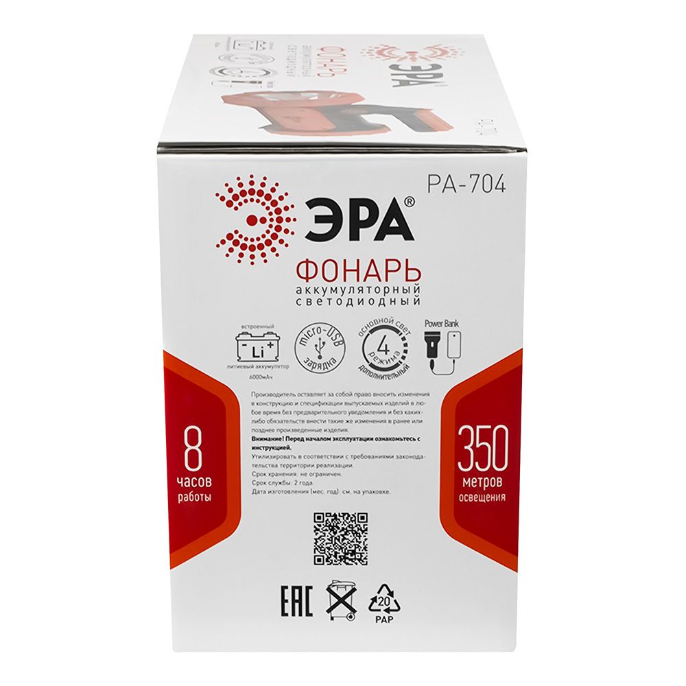 Фонарь прожекторный боковой COB литиевый акк ЭРА 10W SMD 6000мАч 3,7V IP65 microUSB PA-704