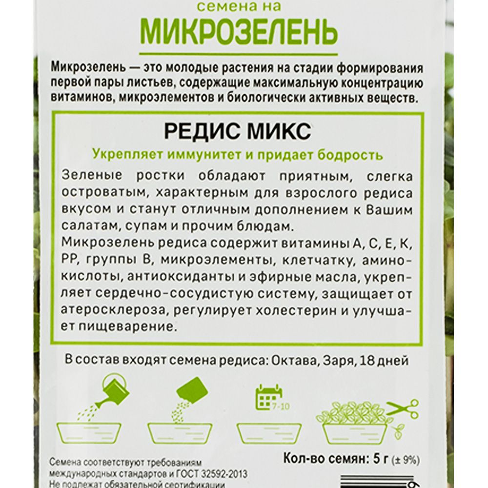 Семена на Микрозелень Редис Микс (ЦВ) 5гр
