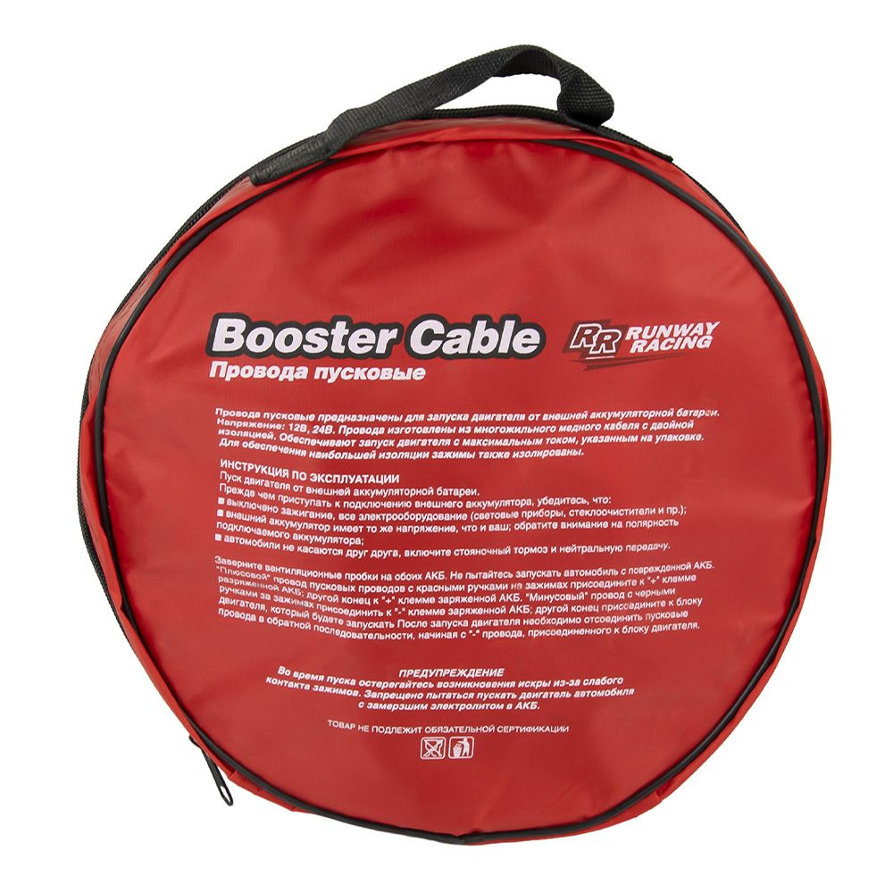 Провода для запуска двигателя 500А 2,5м. в сумке RR500