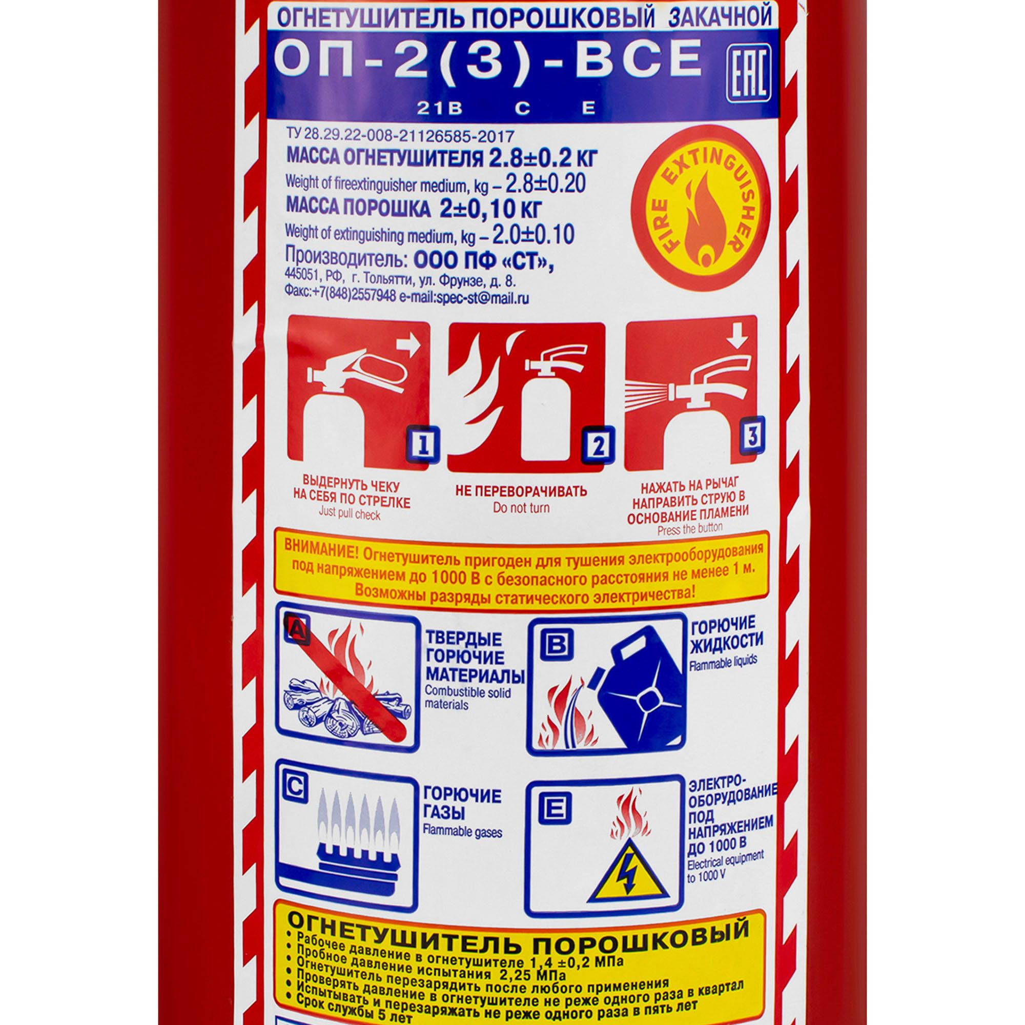 Огнетушитель порошковый  2л с манометром СКМ 1/6