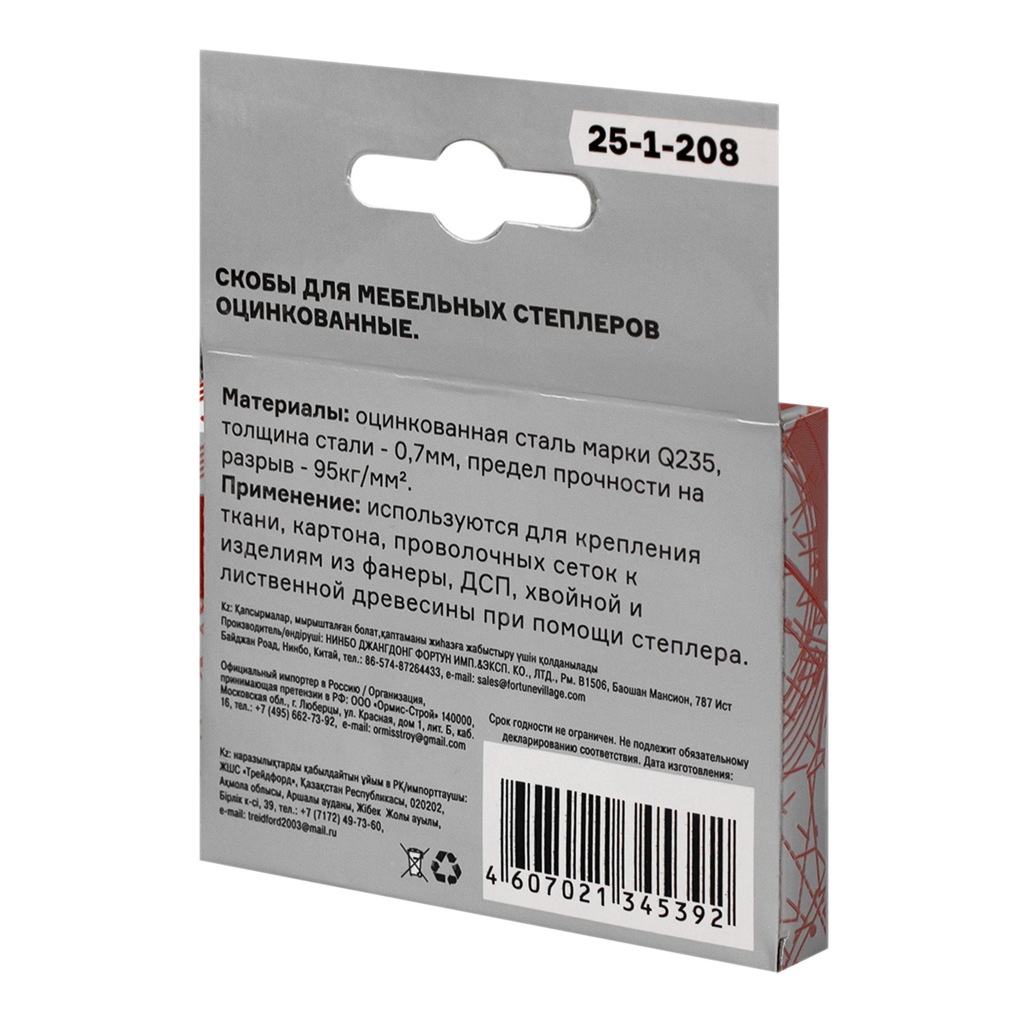 Скобы для степлера тип 53 8 мм 1000 шт Hobbi 25-1-208