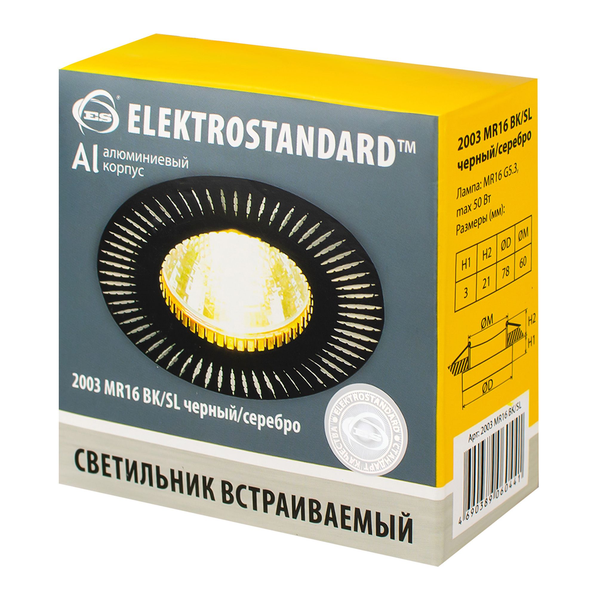 Светильник ВСТРGU5.3 2003 точечный чёрный/серебро ES