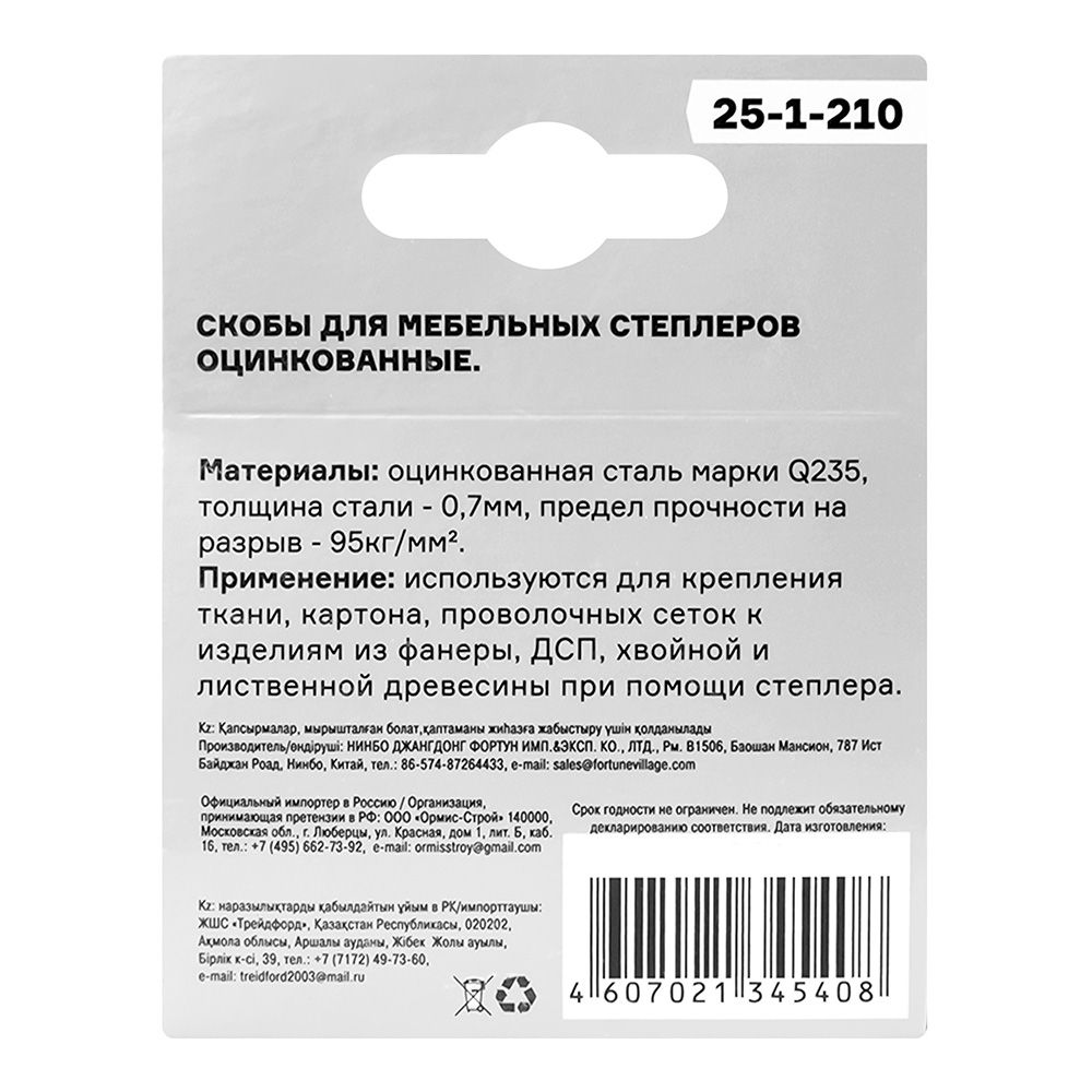 Скобы для степлера тип 53 10 мм 1000 шт Hobbi 25-1-210