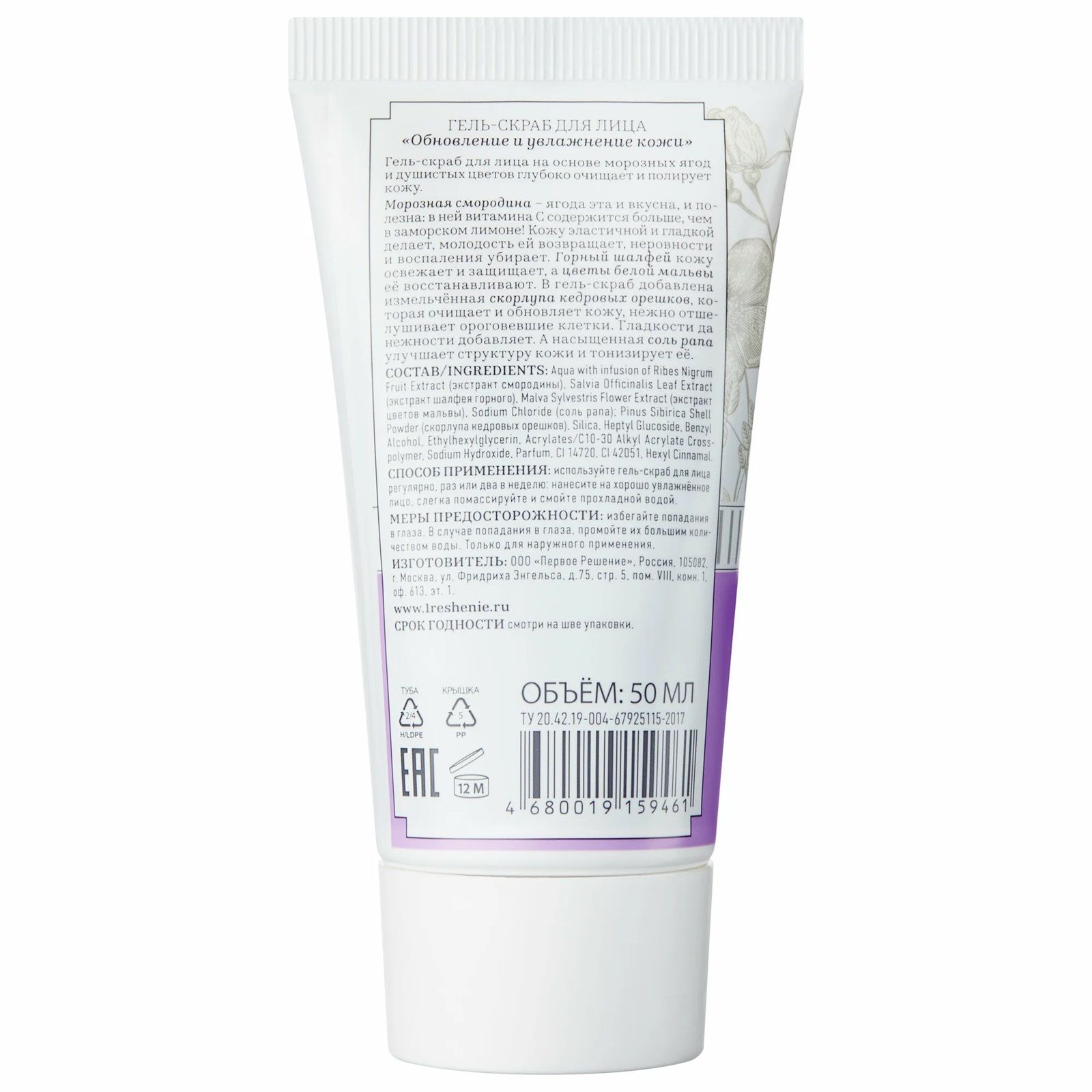 Набор подарочный для лица Сибирская Травница Хрустальная шкатулка