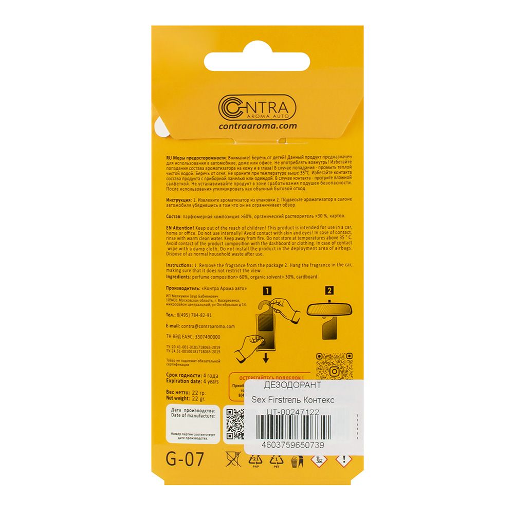 Дезодорант гель Контекс Sex First