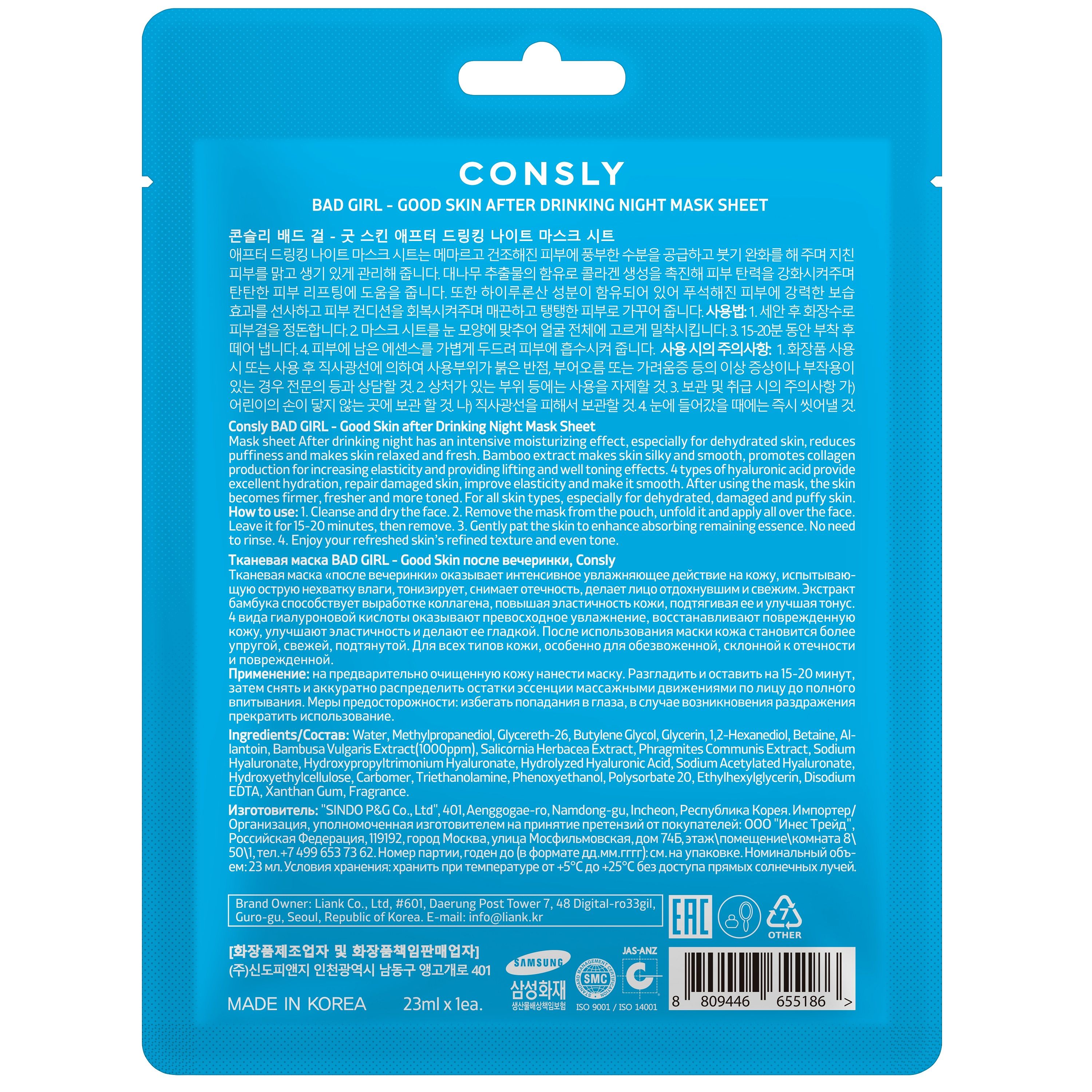 Маска для лица на тканевой основе Consly Bad Girl-Good Skin после вечеринки