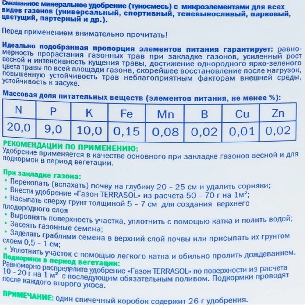 Удобрение для газона гранулированное TerraSol Газон Весна-Лето 5 кг