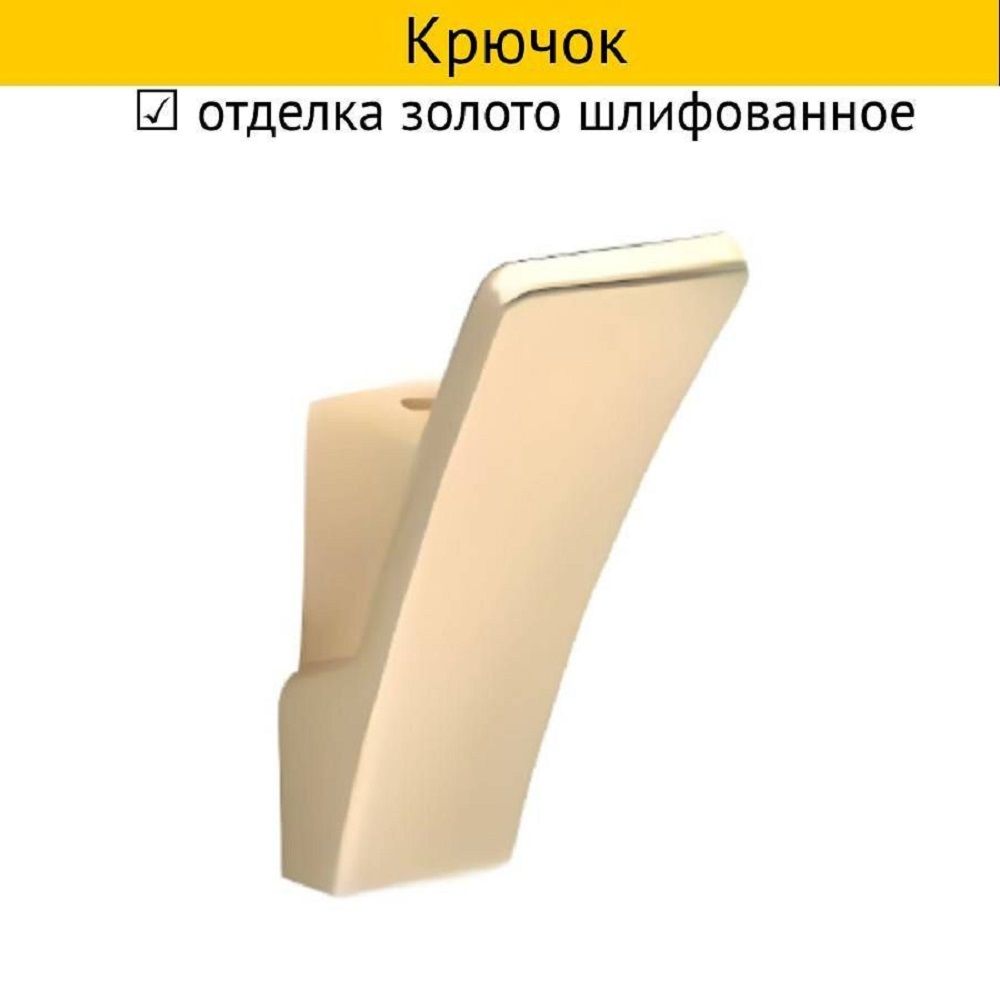 Крючок мебельный одинарный 5003-N00-BBR брашированная латунь