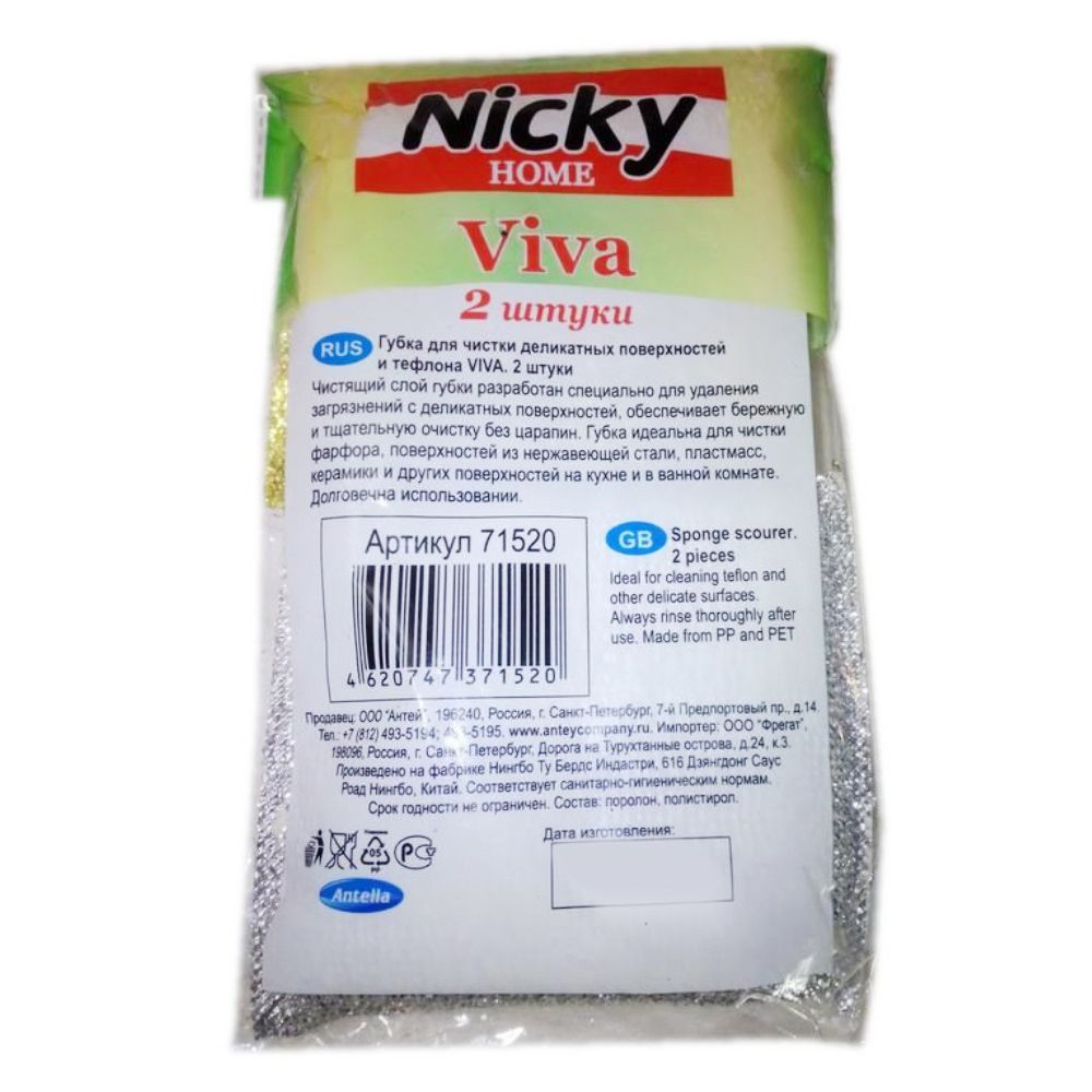Губка для тефлона и деликатных поверхностей Viva Nicky Home 2 шт