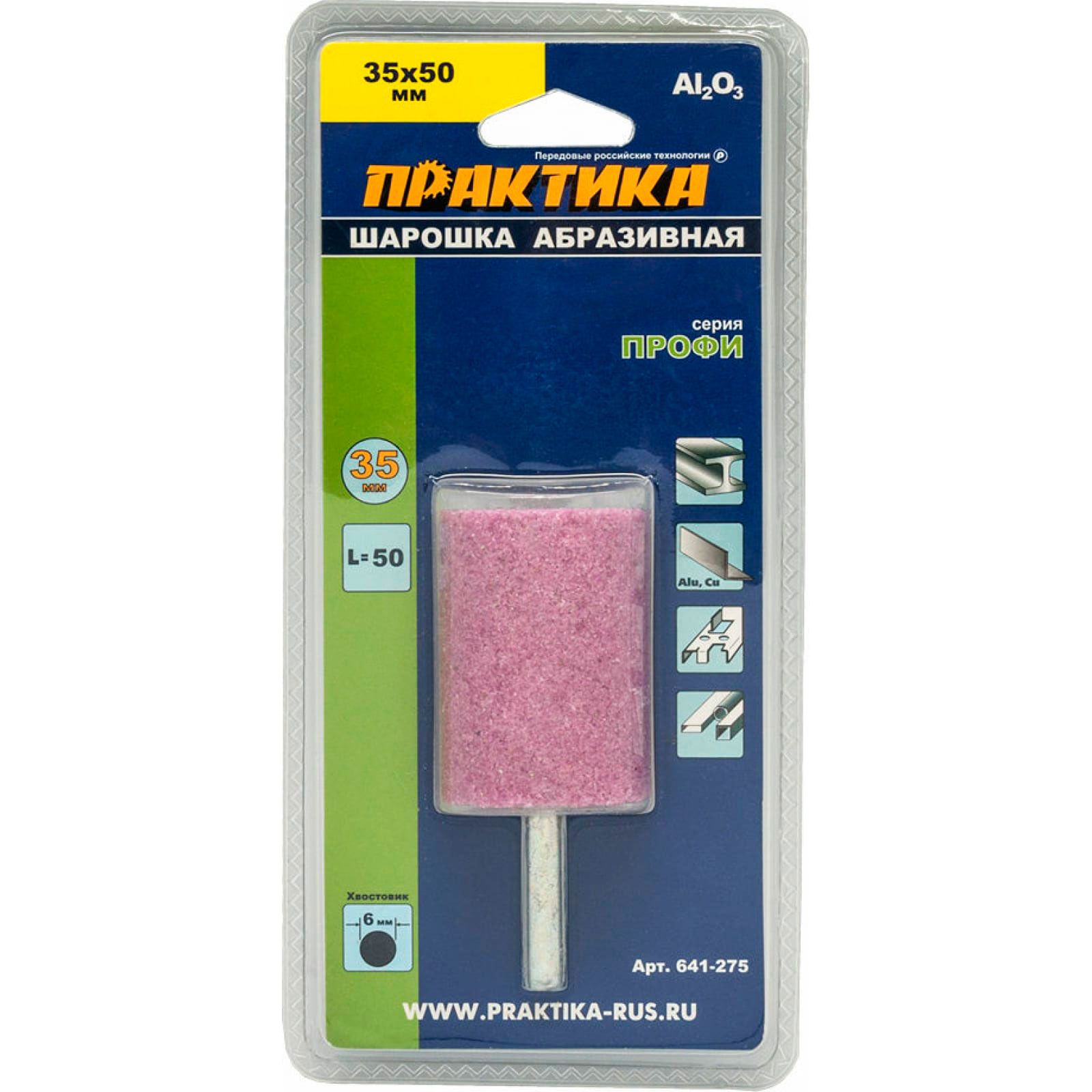 Шарошка абразивная цилиндрическая 35х50 мм хвост 6 мм Практика 641-275