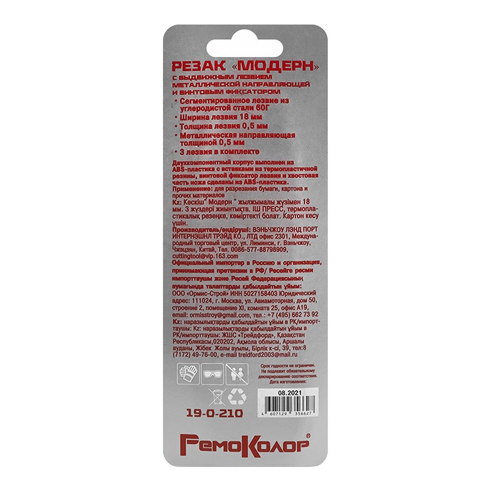 Нож строительный 18 мм винтовой фиксатор РемоКолор Модерн 19-0-210