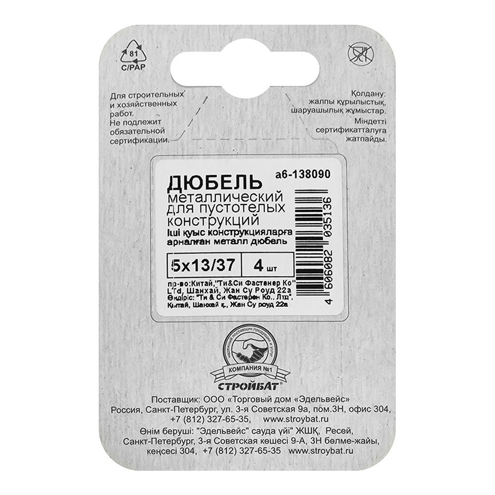 Дюбель молли металлический 5x13/37 мм 4 шт