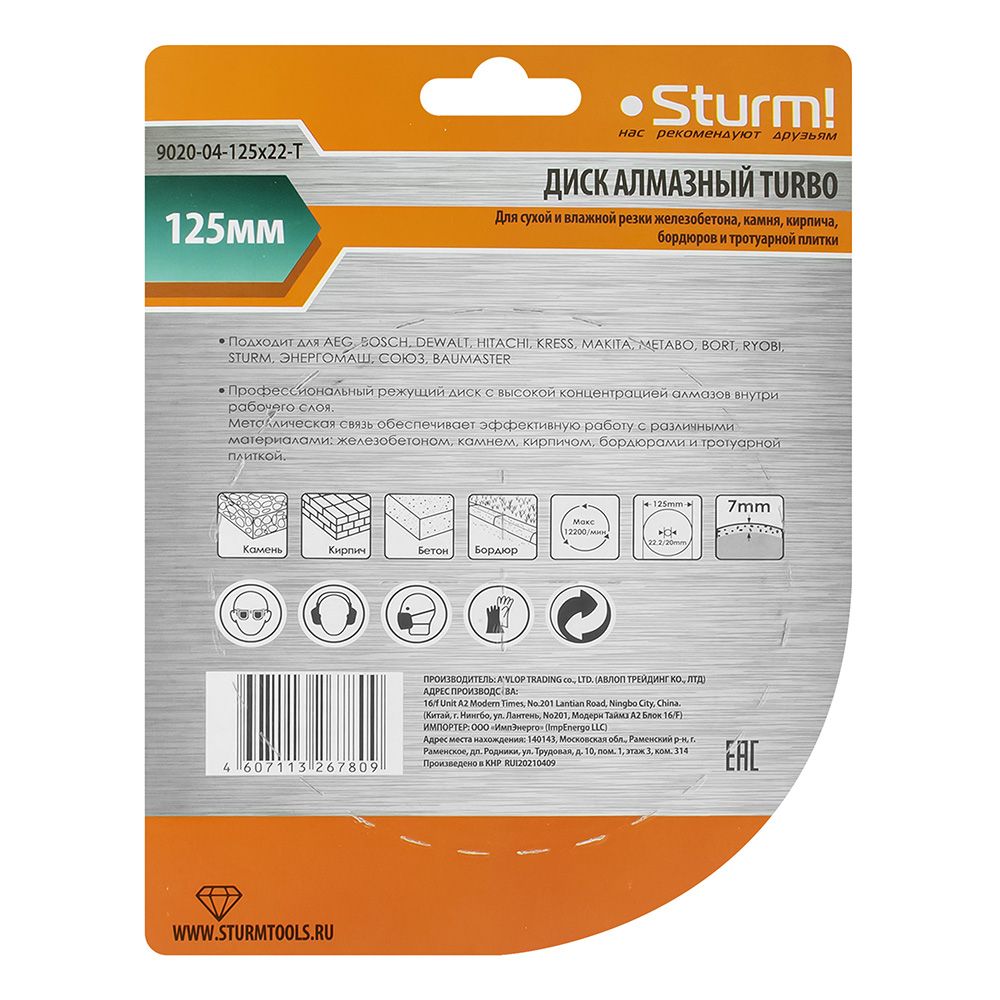 Диск алмазный Turbo 125х22,2 мм сухая/влажная резка Sturm 9020-04-125x22-T