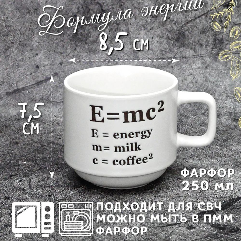 Набор чайный Формула энергии на 4 персоны 5 предметов 250 мл