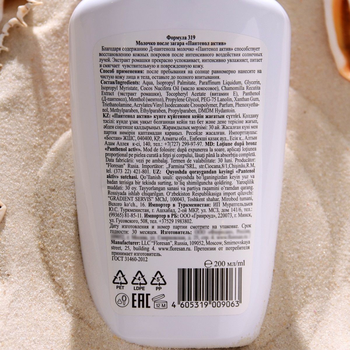 Молочко после загара 200мл с ромашкой Пантинол актив