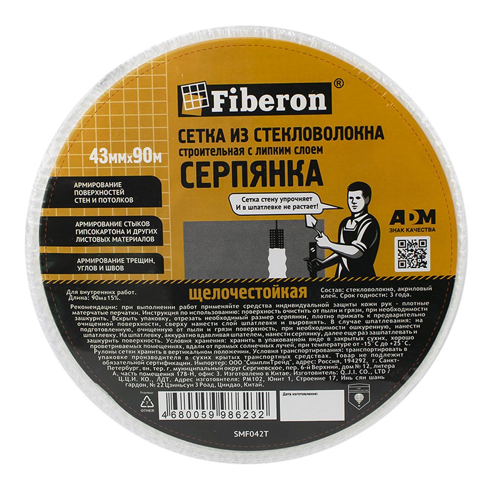 Серпянка самоклеящаяся стеклотканевая  42 мм х 90 м