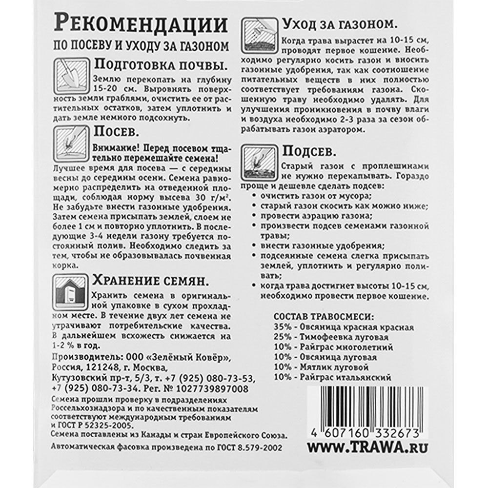 Газон Универсальный Зеленый квадрат 30 г