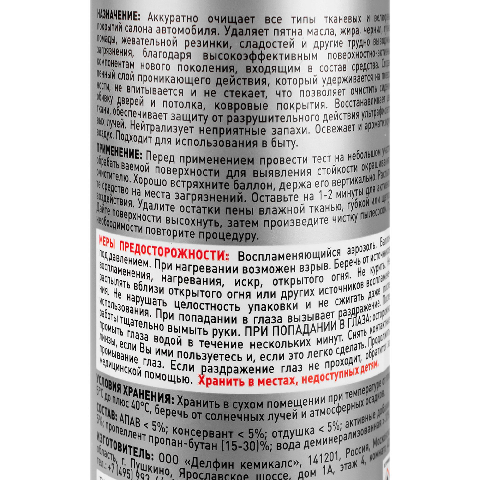 ОЧИСТИТЕЛЬ ковров и велюра 520 мл. FL013