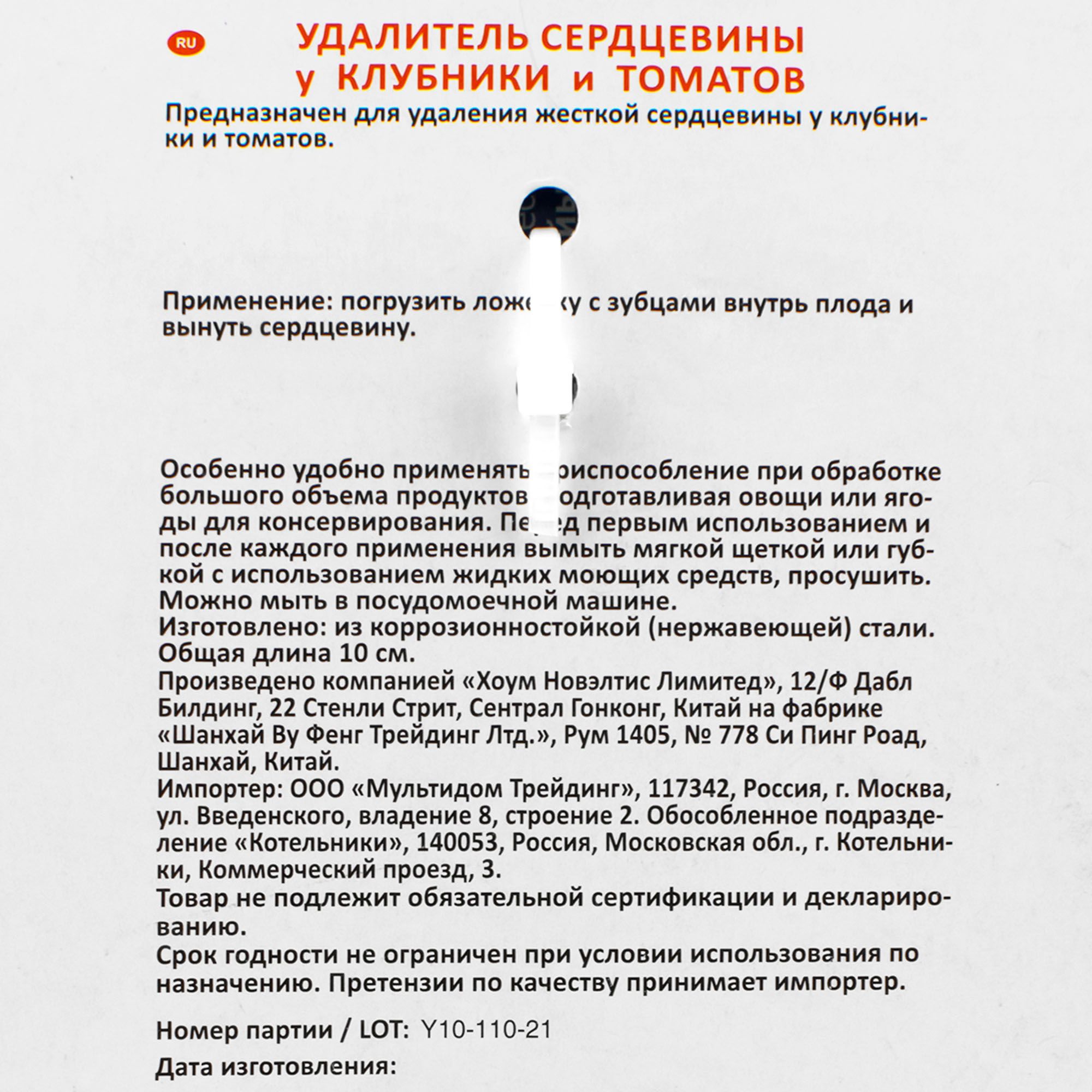 Удалитель сердцевины у клубники и томатов Мультидом AN53-96