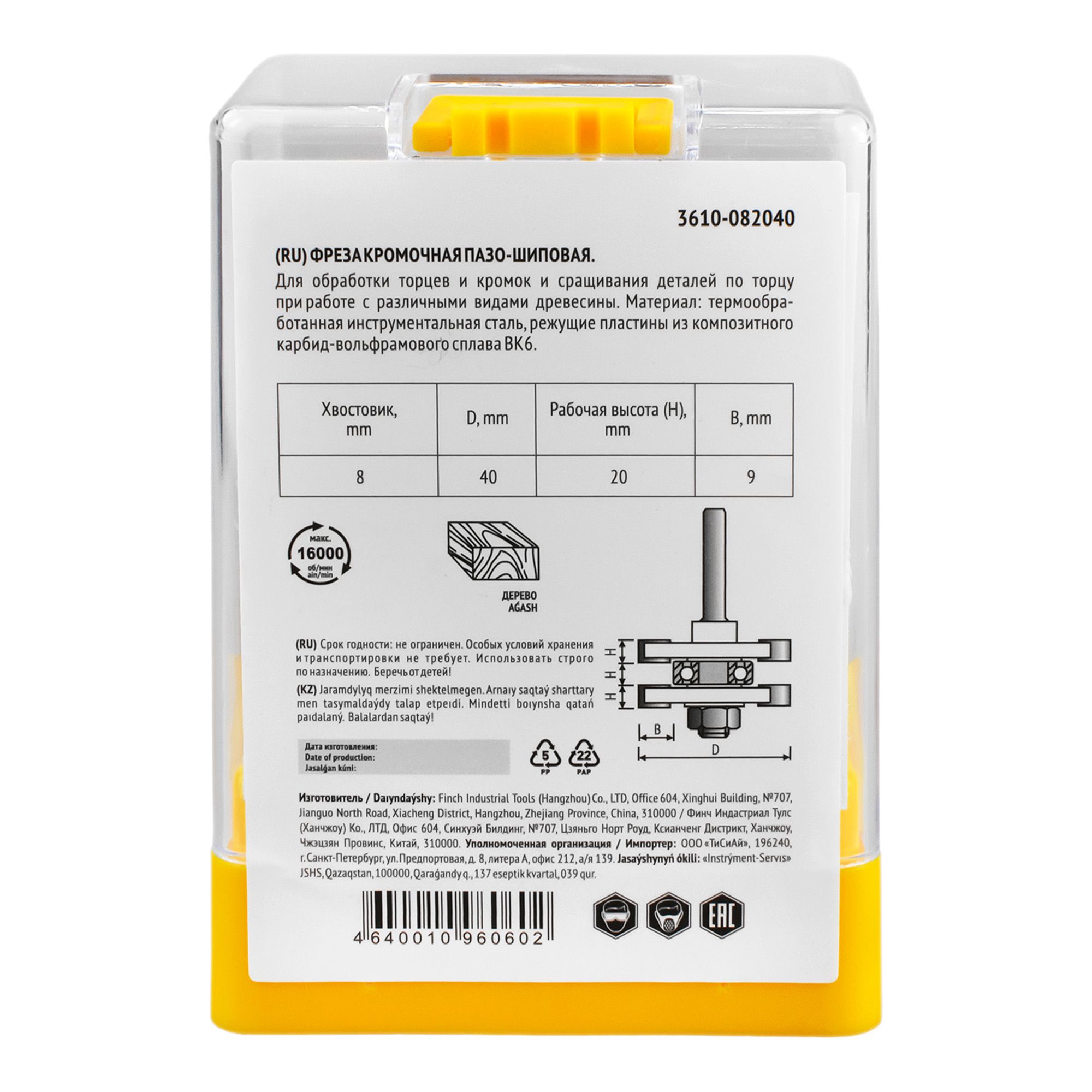 Фреза кромочная пазо-шиповая 40х20х75 мм Fit