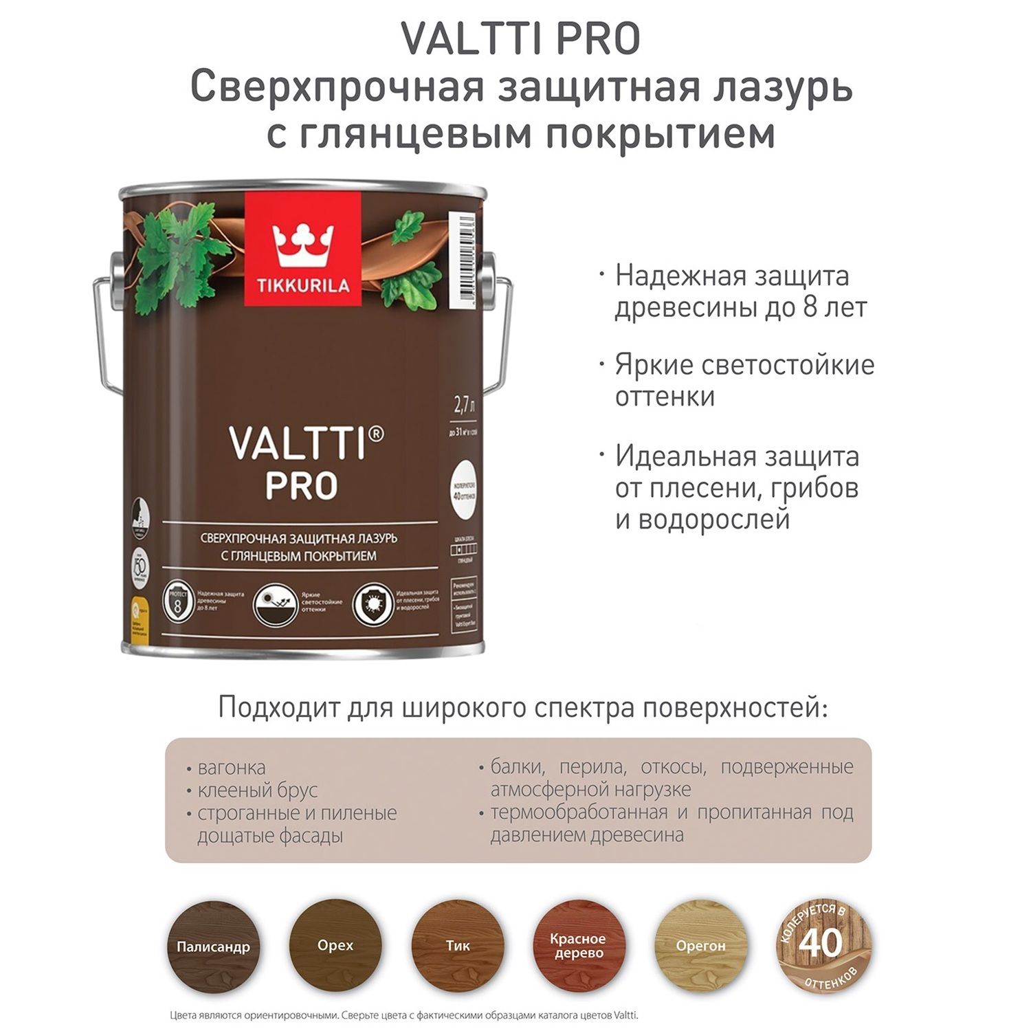 Антисептик VALTTI PRO палисандр 2,7 л