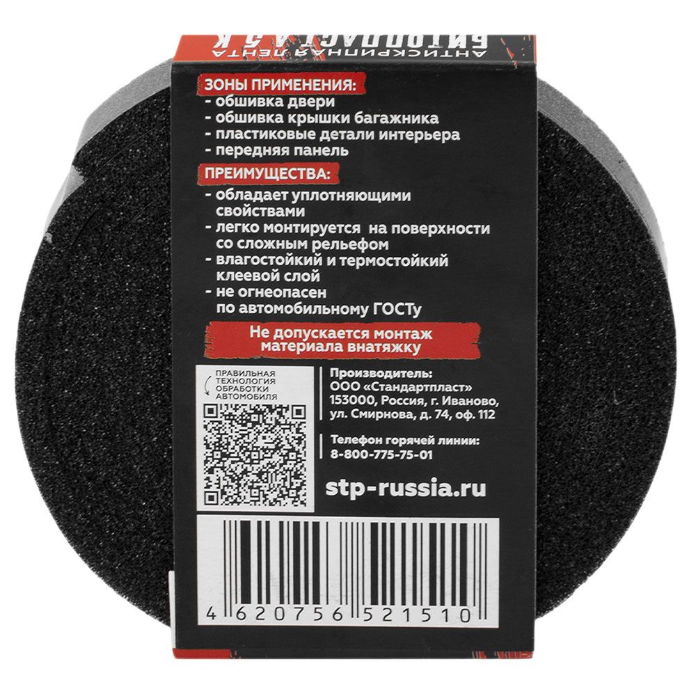 Лента антискрип Битопласт 15х2000 мм