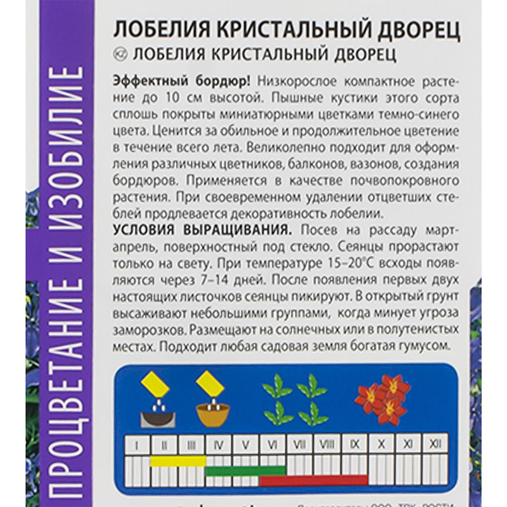 Лобелия Кристальный дворец синяя семена Агроуспех 0,1 г