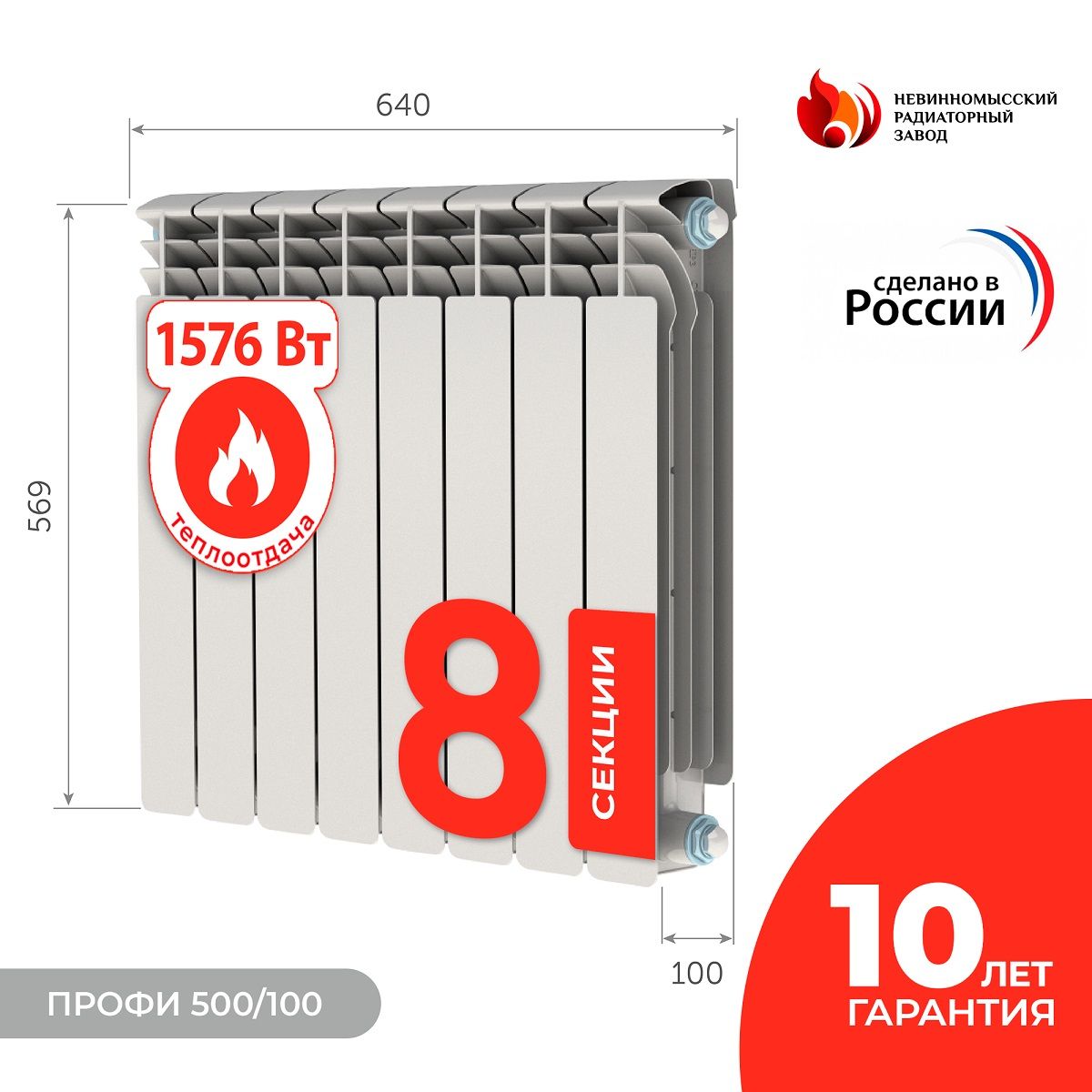 Радиатор алюминиевый НРЗ Профи 500-100 8 секций