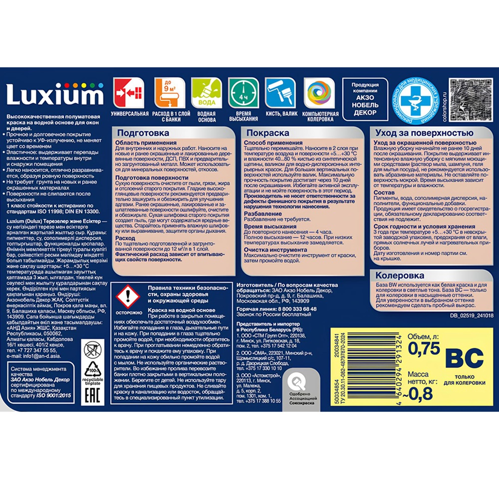 Краска для окон и дверей Luxium BС полуматовая прозрачная 0,75 л