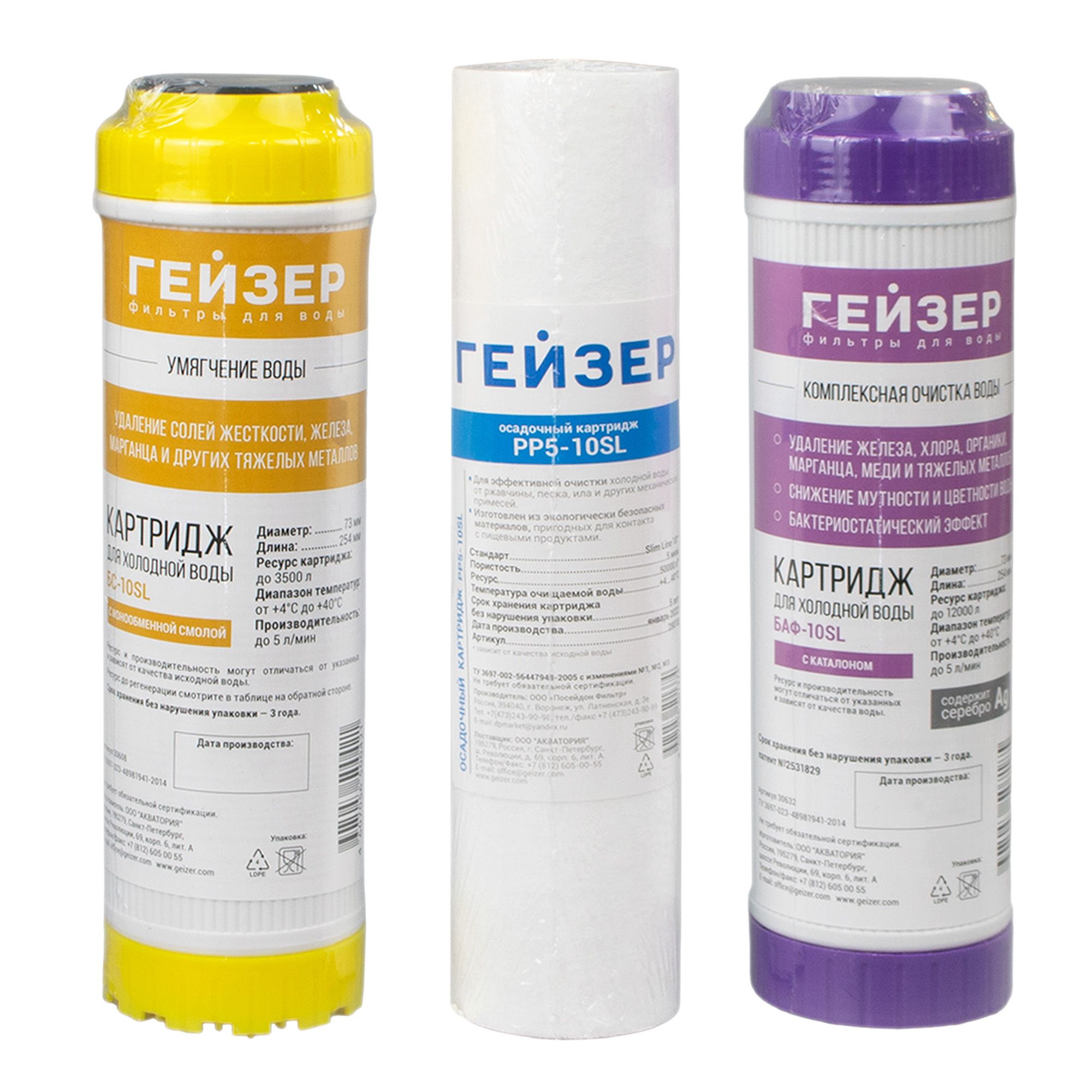 Комплект сменных картриджей Гейзер С-2 к стационарному фильтру