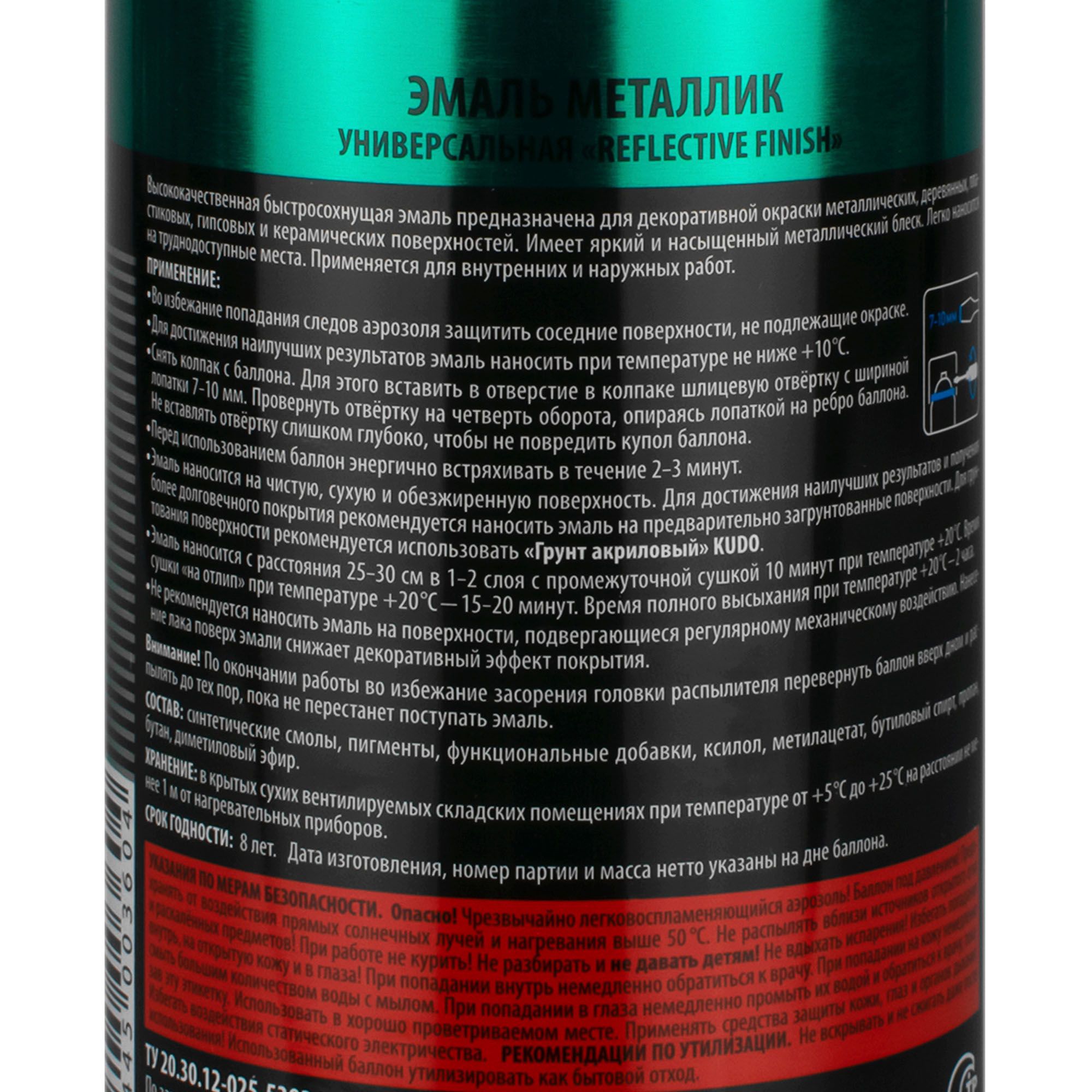 АЭРОЗОЛЬ KUDO эмаль металлик хром 520мл (12)