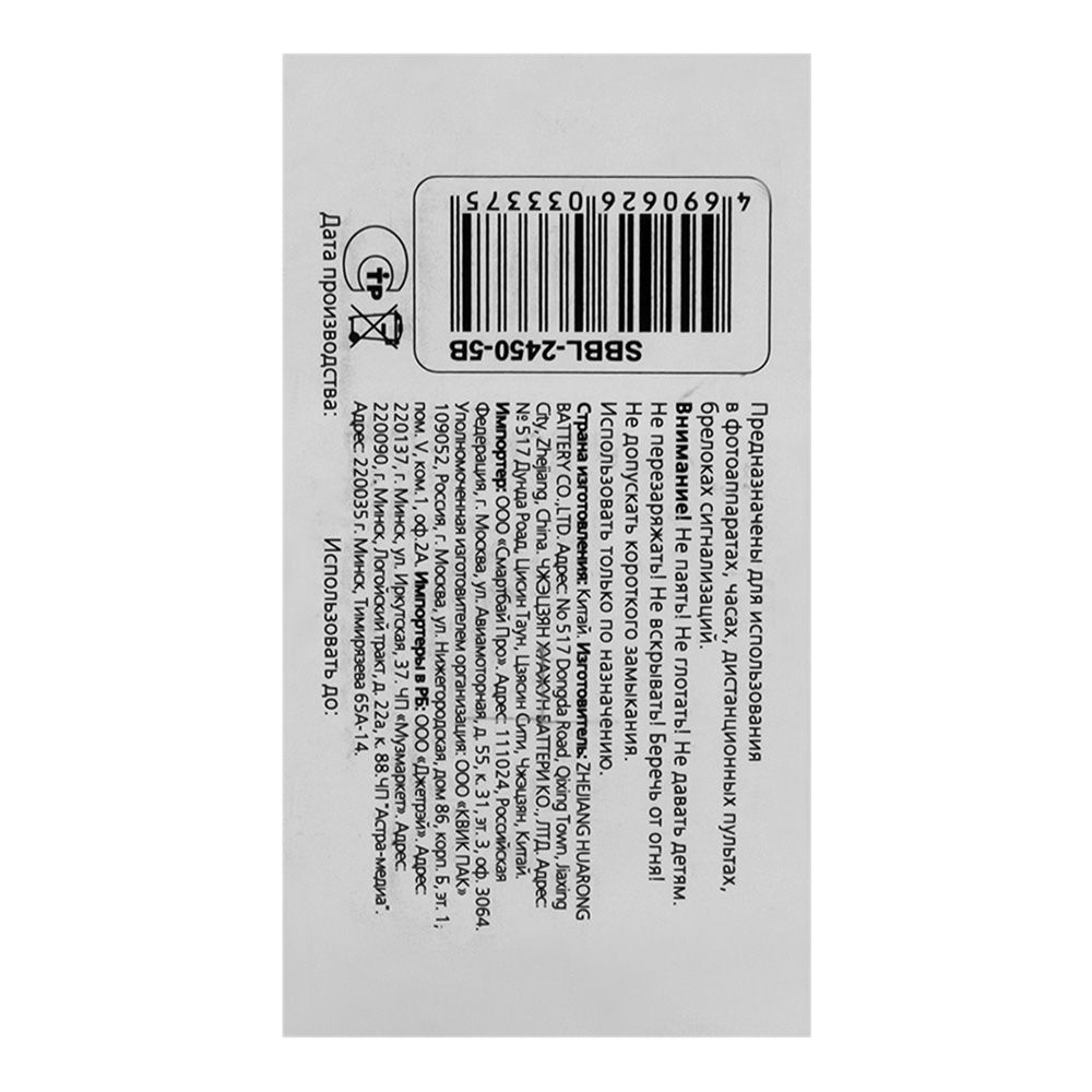 Батарейка литиевая Smartbuy CR2450