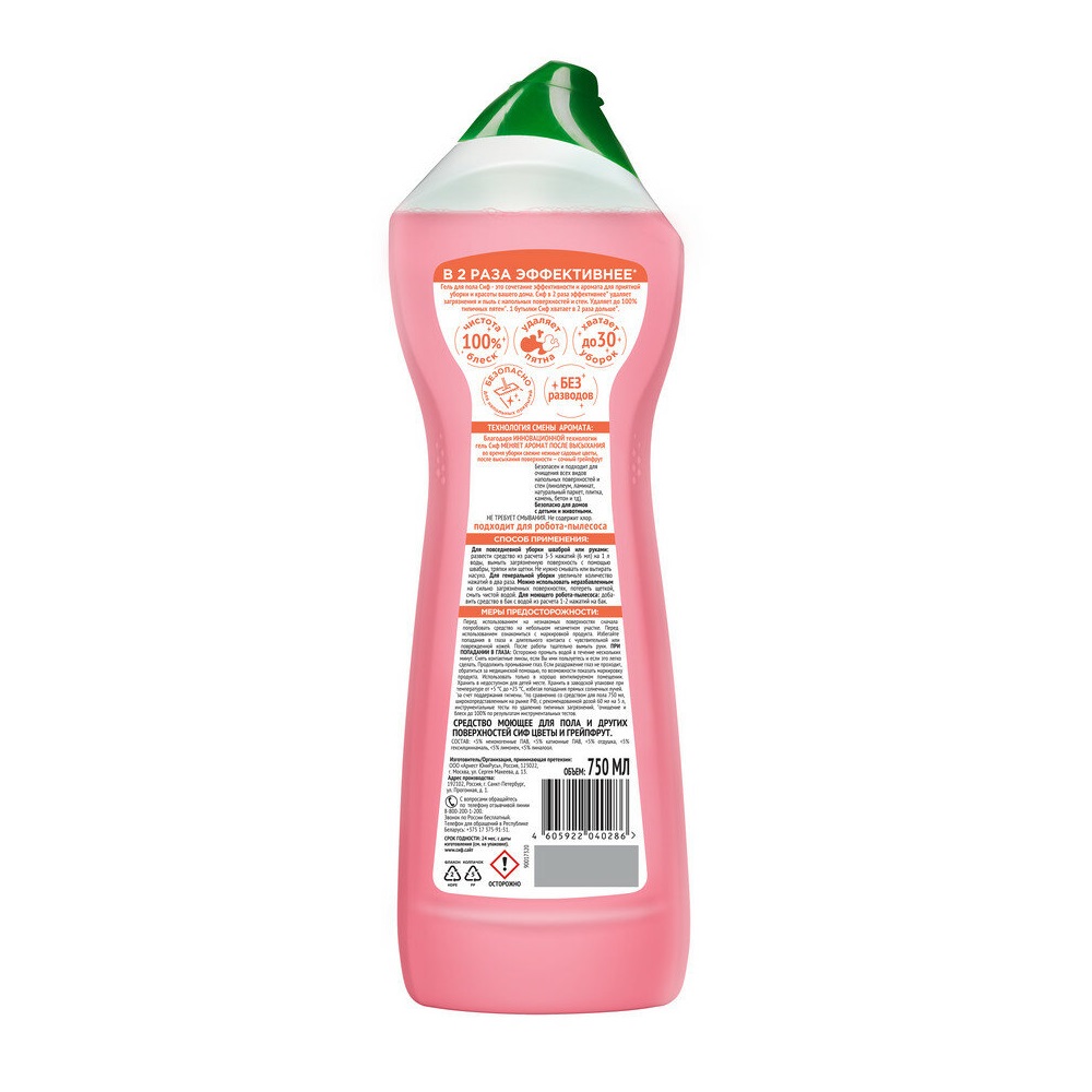 Средство для мытья пола Сиф Цветы и грейпфруты 750 мл