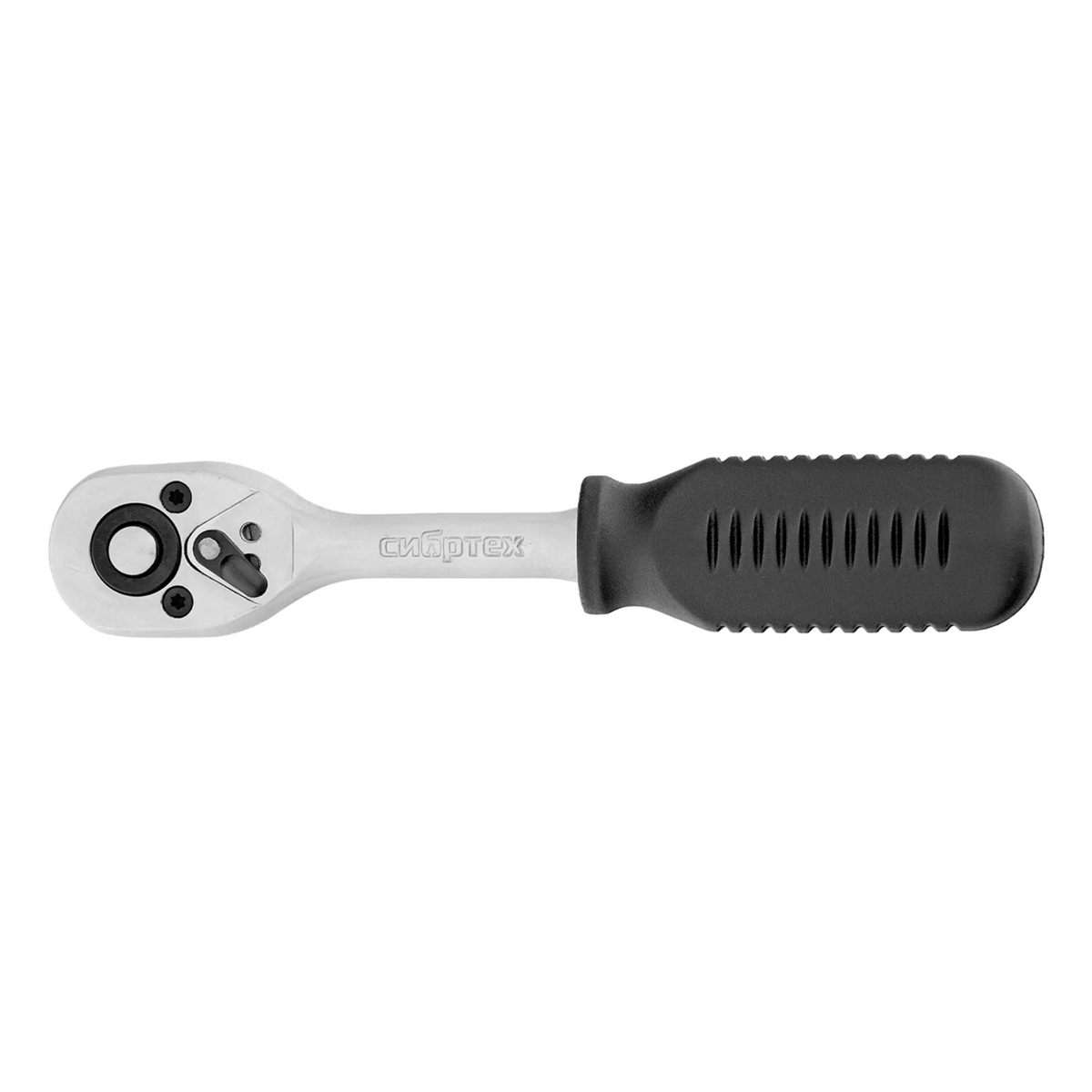 Ключ-трещотка с быстрым сбросом 1/4" 45 зуба Сибртех