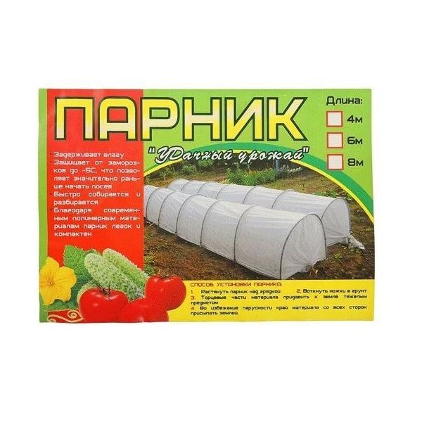 Парник 8 м Удачный урожай (дуги 9 шт)