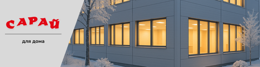 Правда ли, что сэндвич-панели промерзают и ненадёжны: развенчиваем мифы