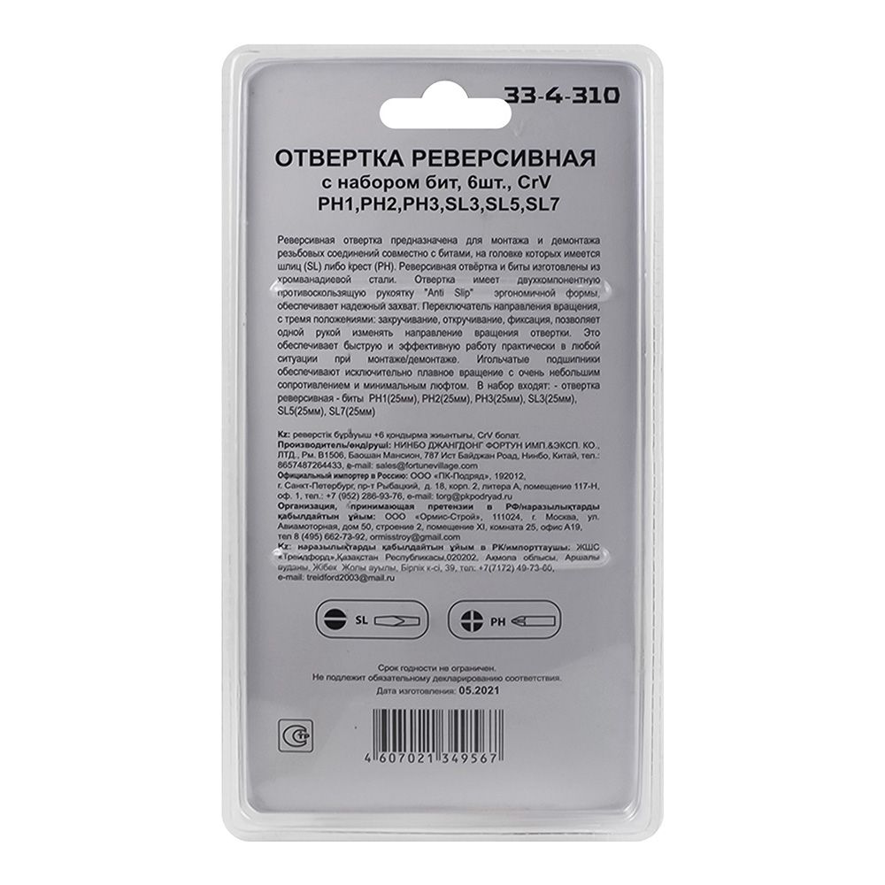 Отвертка реверсивная с набором бит 6 шт РемоКолор 33-4-310