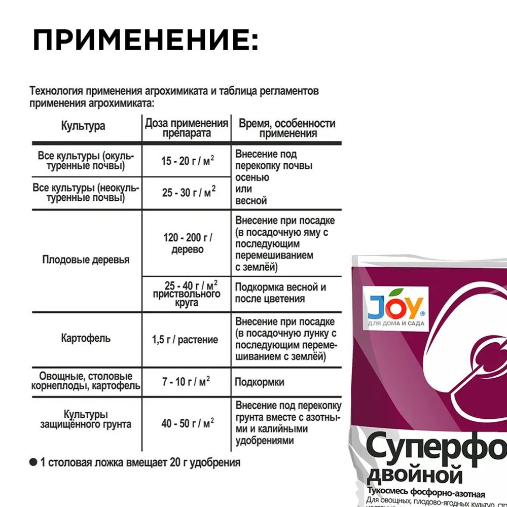 Удобрение универсальное минеральное Joy Суперфосфат двойной 1 кг
