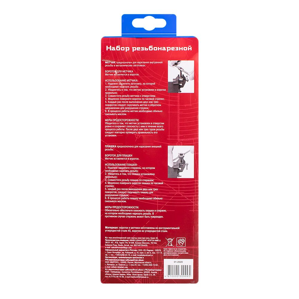 Набор для нарезания резьбы 20 предметов РемоКолор 35-9-420