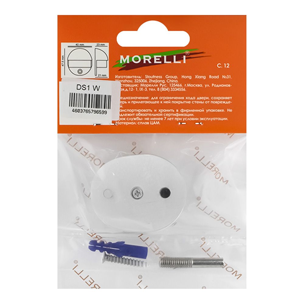 Ограничитель дверной DS1 W белый