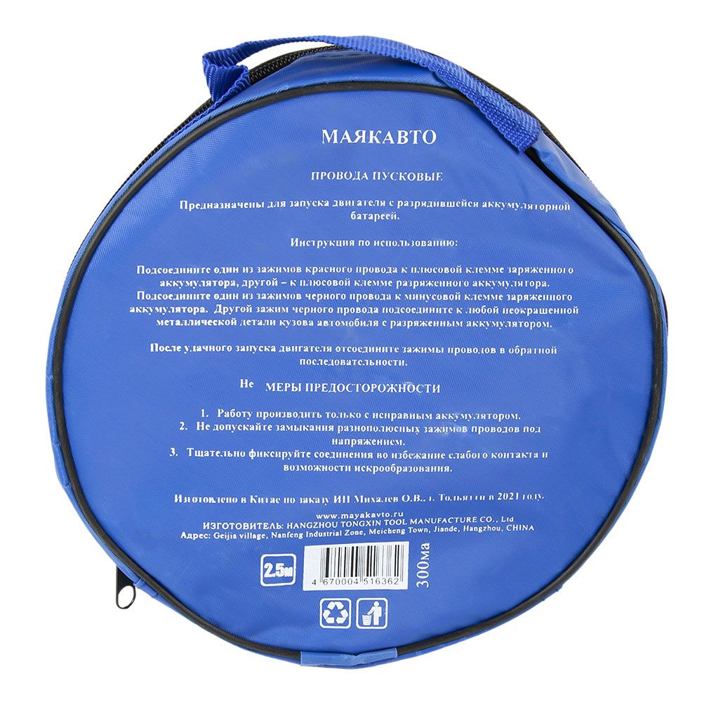 Провода прикуривателя  300А, L=2.5м "МАЯКАВТО"