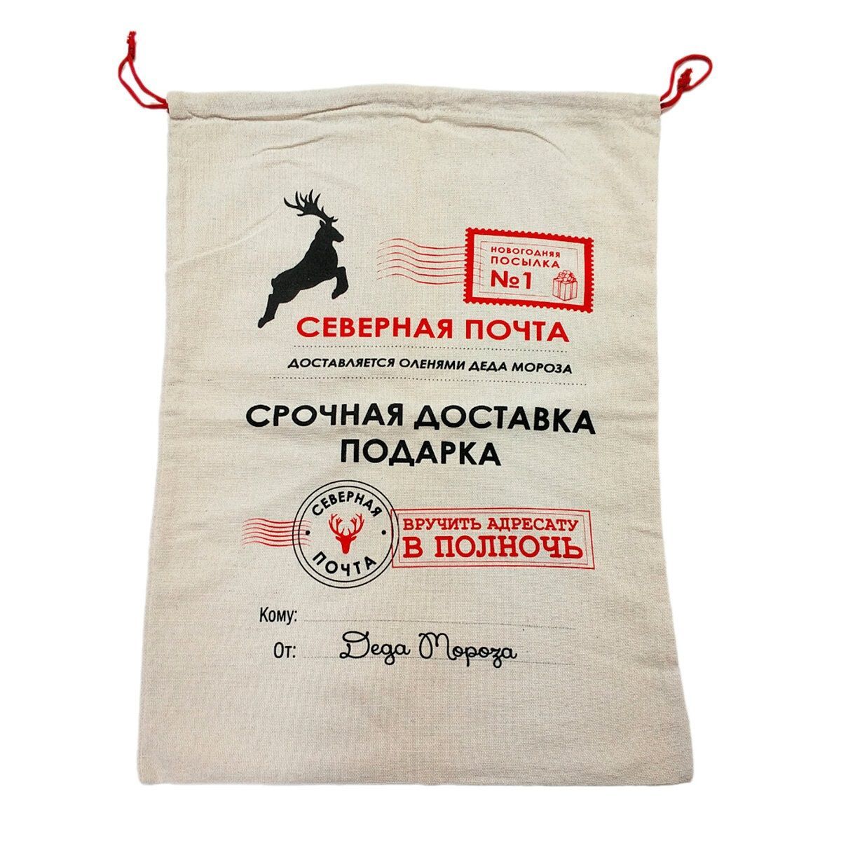 Мешок новогодний Северная почта 30х24 см 2024-3188